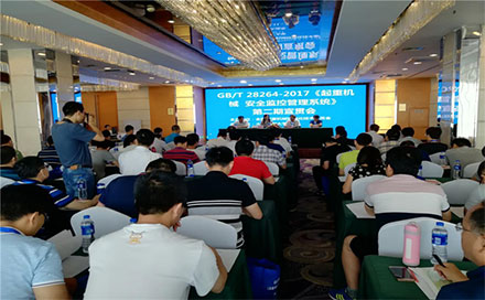 Arbeitstreffen des Sicherheitsüberwachungs- und -managementsystems für Hebemaschinen